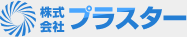 株式会社プラスターのロゴ